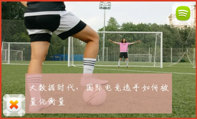 大数据时代，国际电竞选手如何被量化衡量
